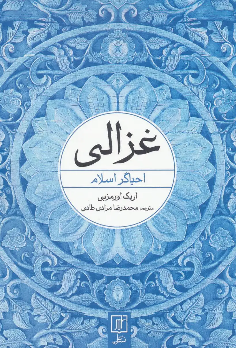 غزالی