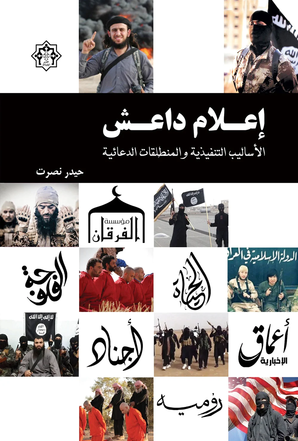 اعلام داعش