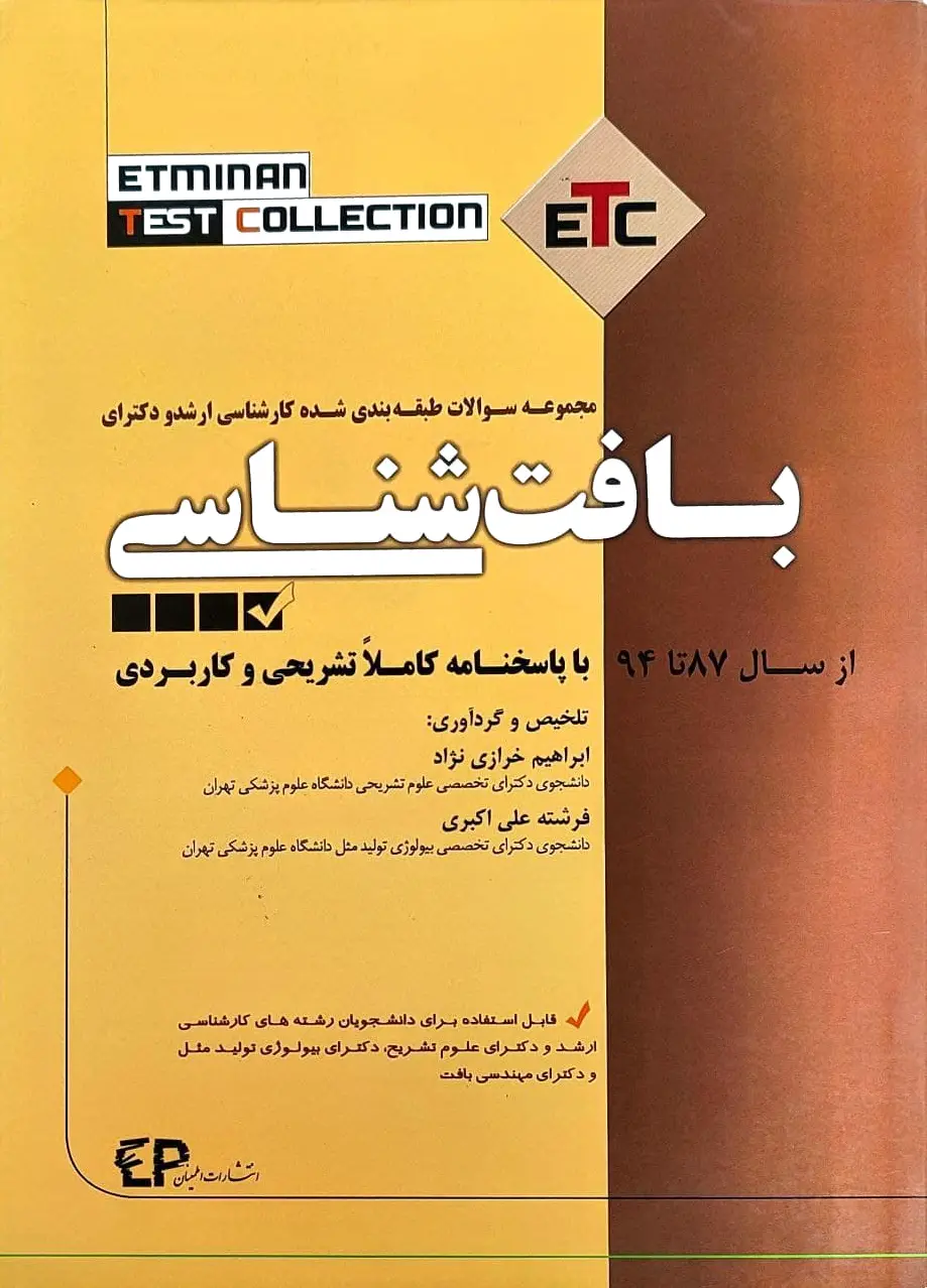 بافت شناسی