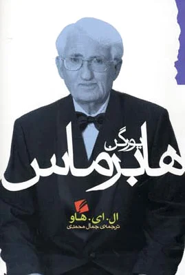 یورگن هابر ماس