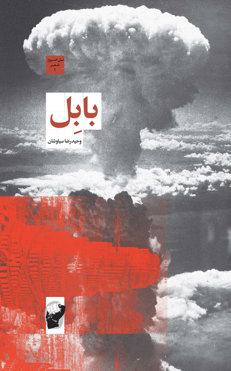 بابل
