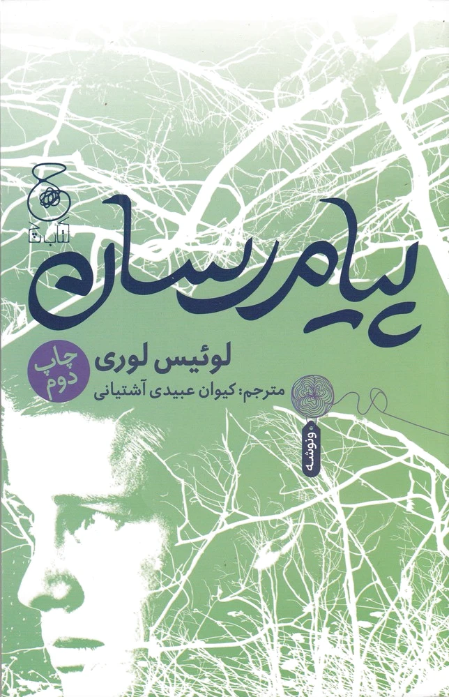 پیام رسان