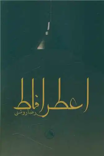 اعطرافاط