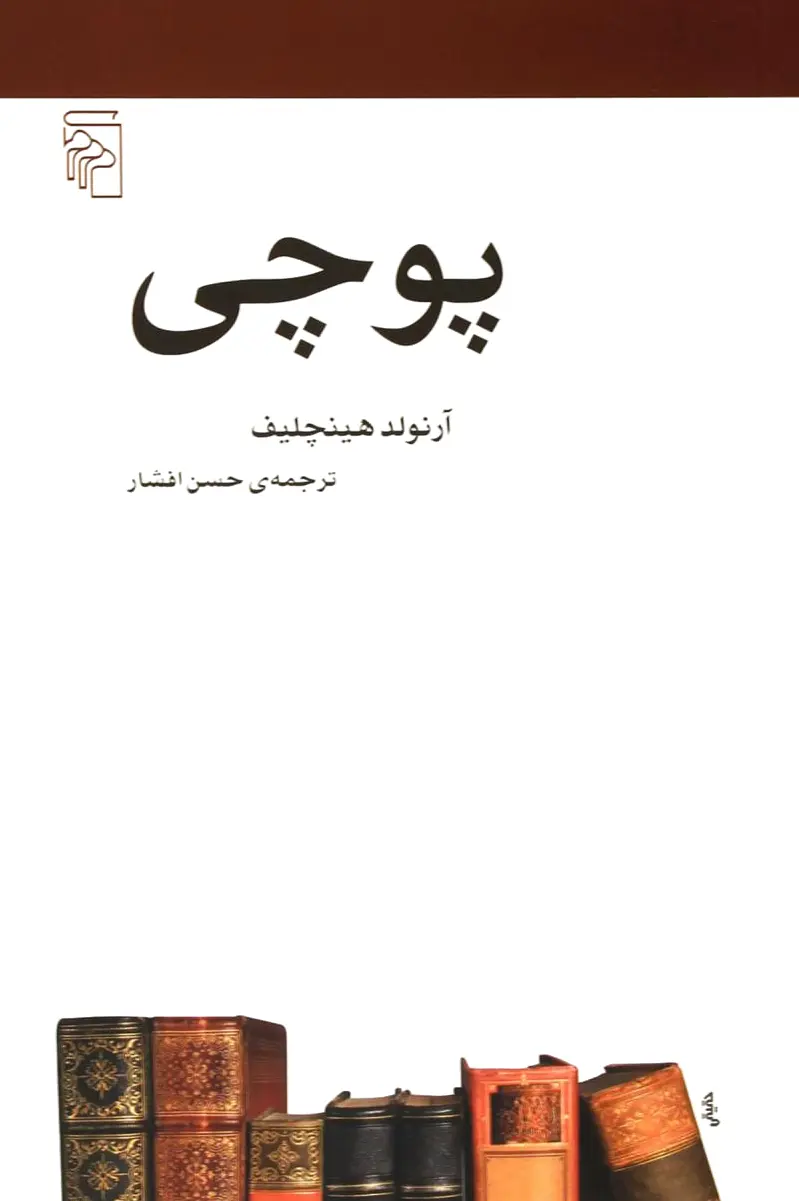 پوچی