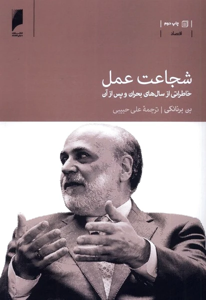 شجاعت عمل