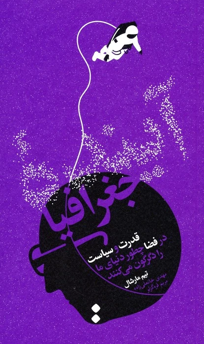 آینده جغرافیا
