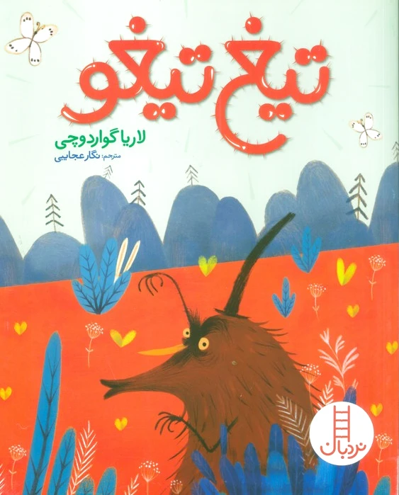 تیغ تیغو