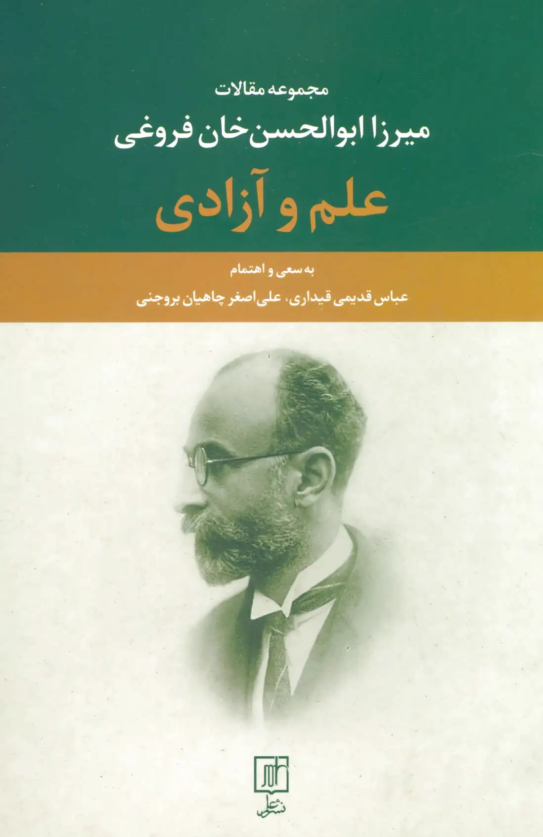 علم و آزادی
