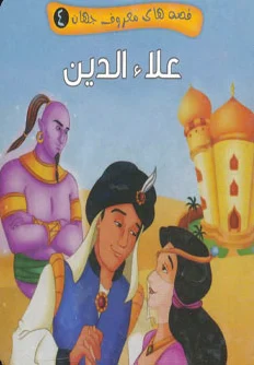 علاءالدین