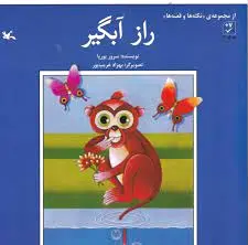 راز آبگیر