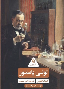 لوئی پاستور