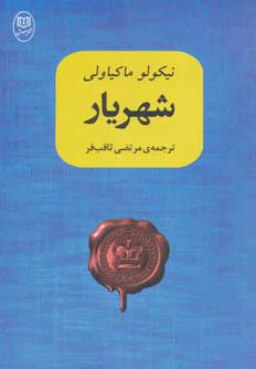 شهریار