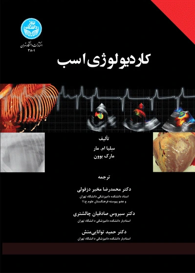 کاردیولوژی اسب