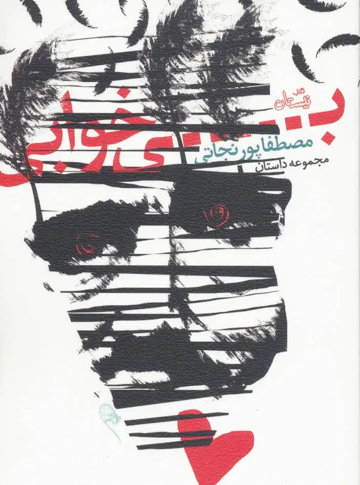 بی خوابی