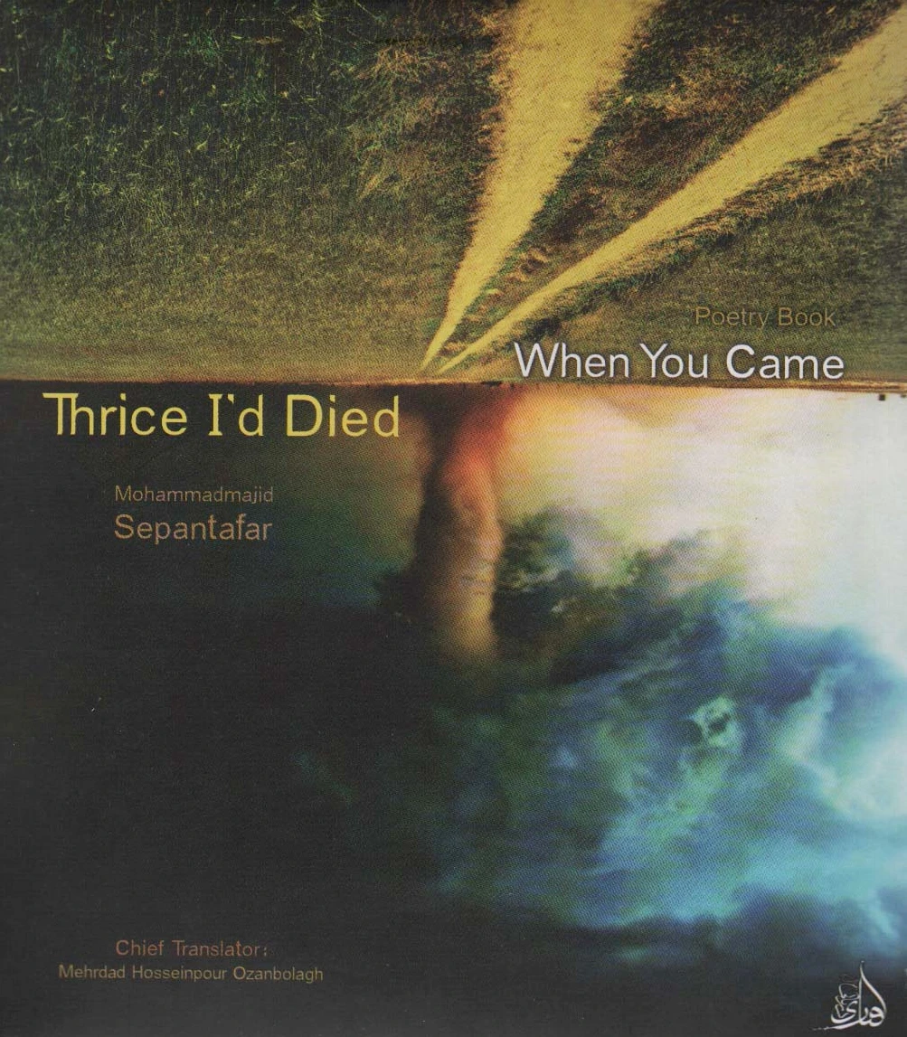 When you came thrice id died