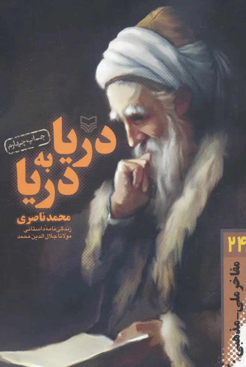 دریا به دریا