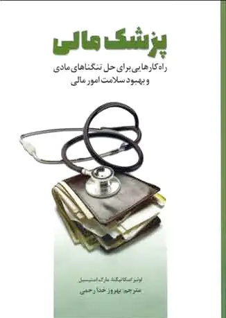 پزشک مالی