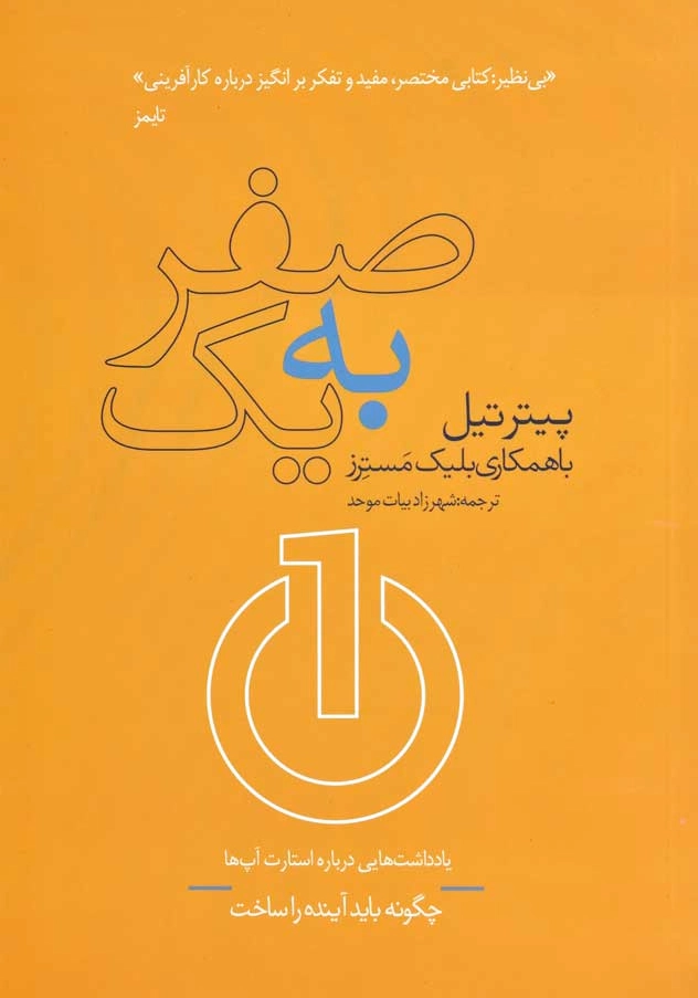 صفر به یک