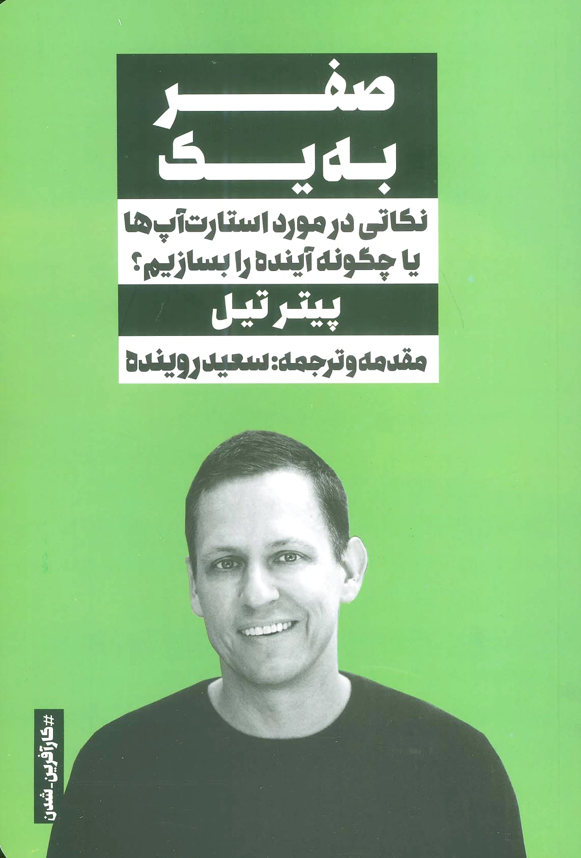 صفر به یک