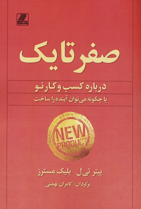 صفر تا یک