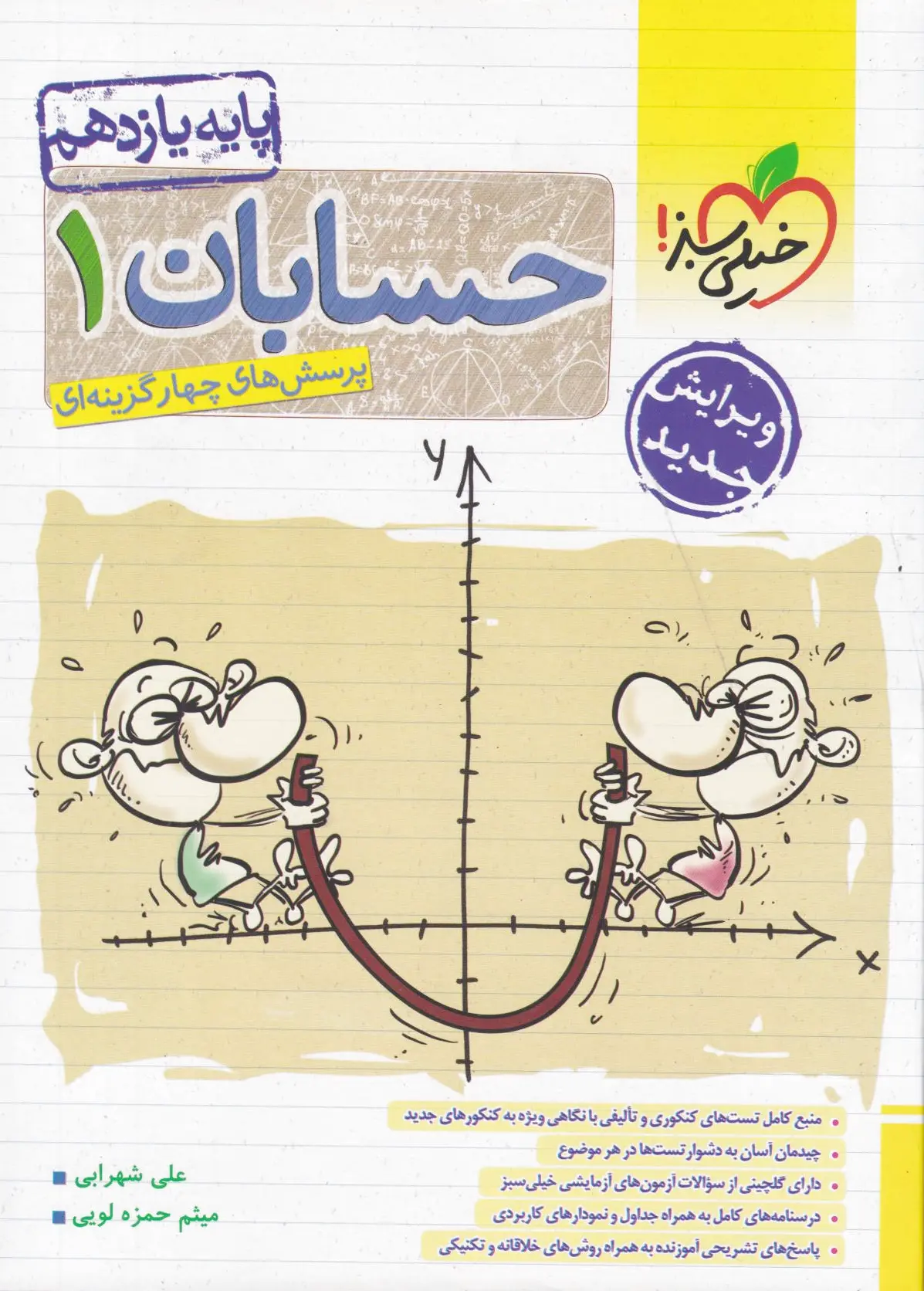 حسابان یازدهم