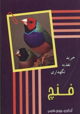فنچ