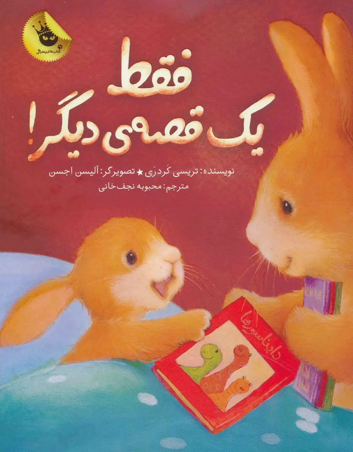 فقط یک قصه ی دیگر!