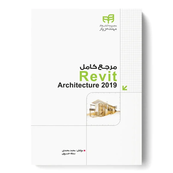مرجع کامل Revit Architecture 2019