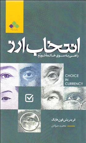 انتخاب ارز