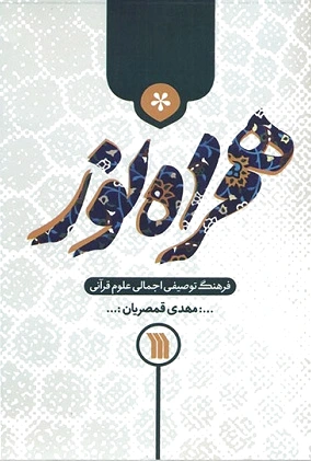 همراه نور