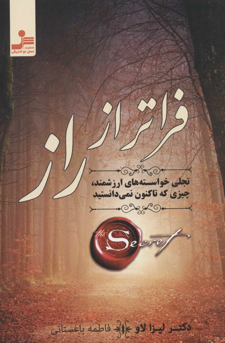فراتر از راز