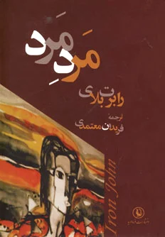 مرد مرد
