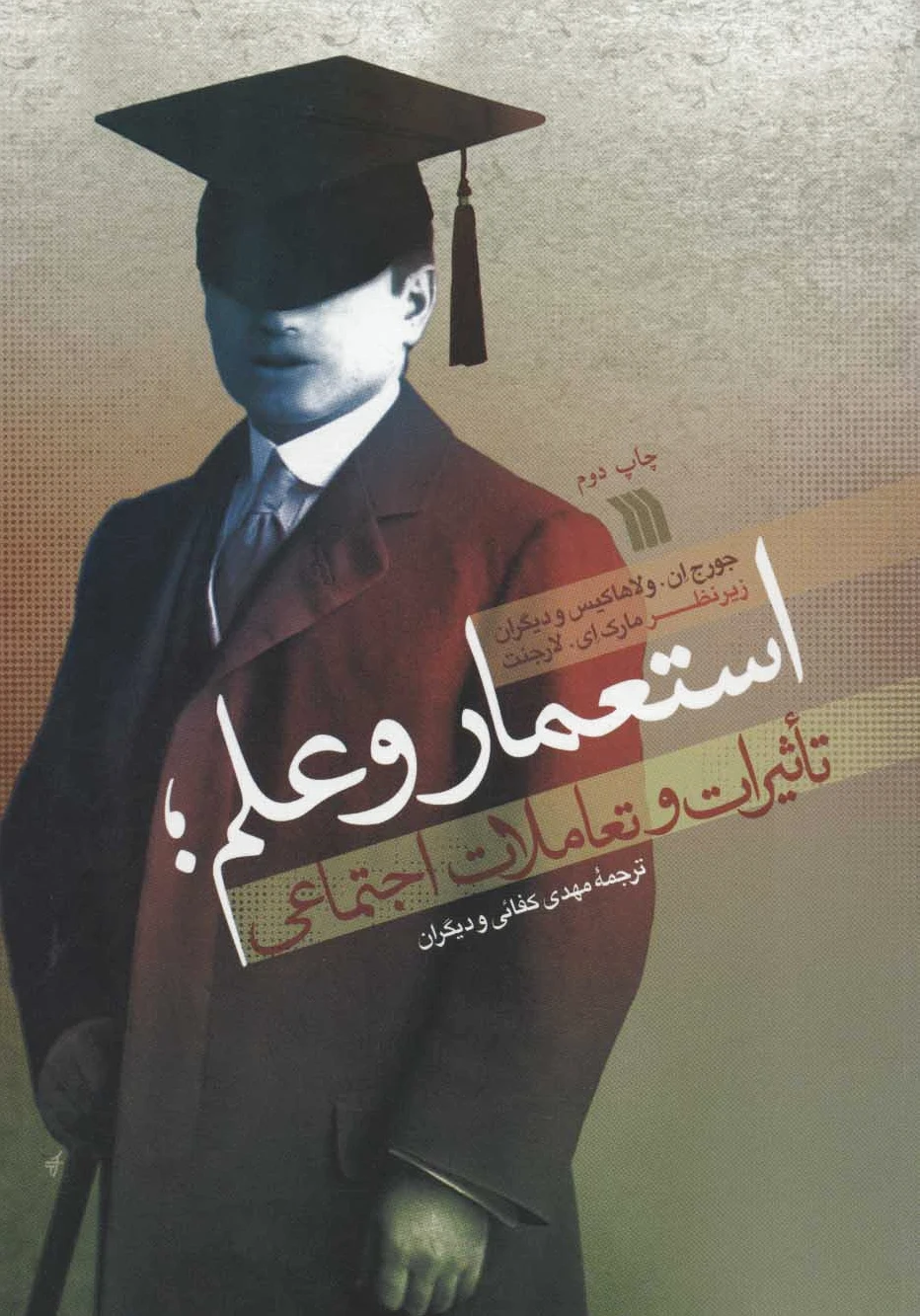 استعمار و علم