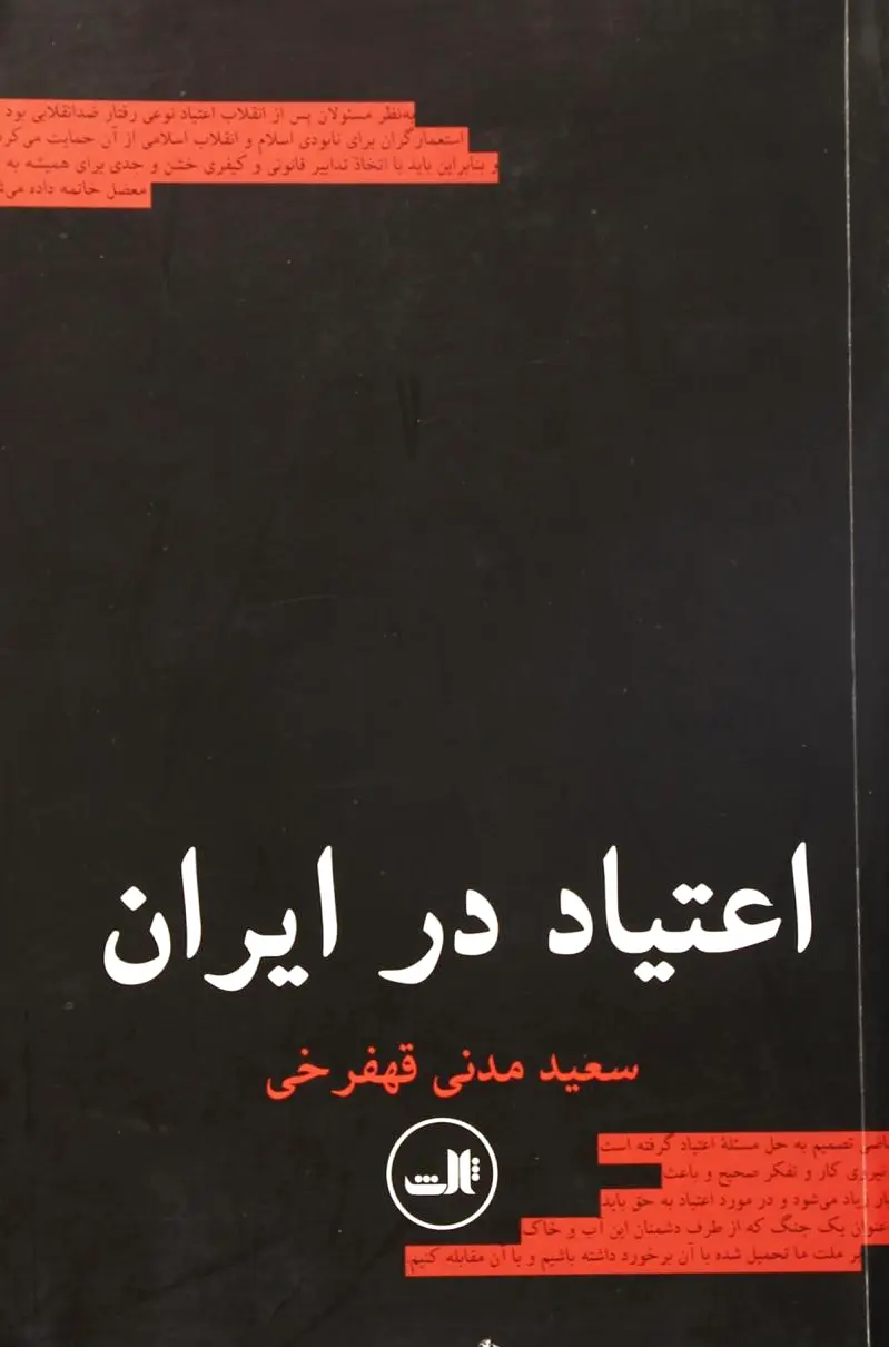 اعتیاد در ایران