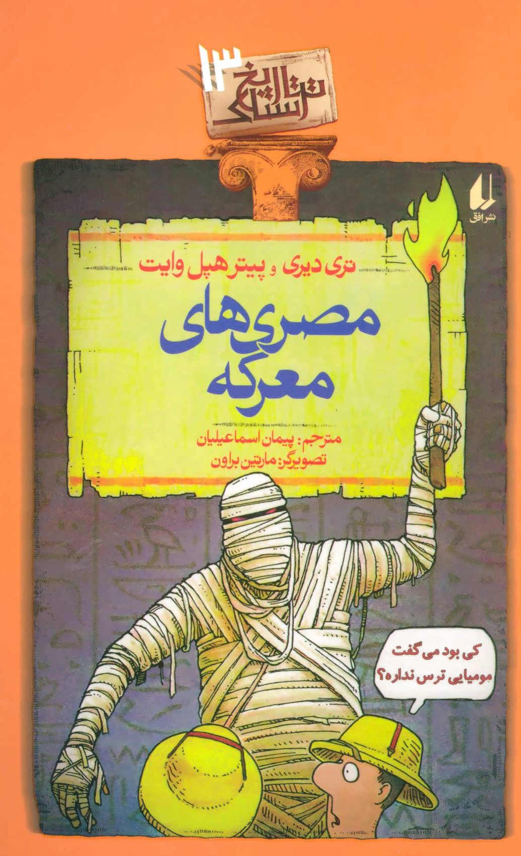 مصری های معرکه