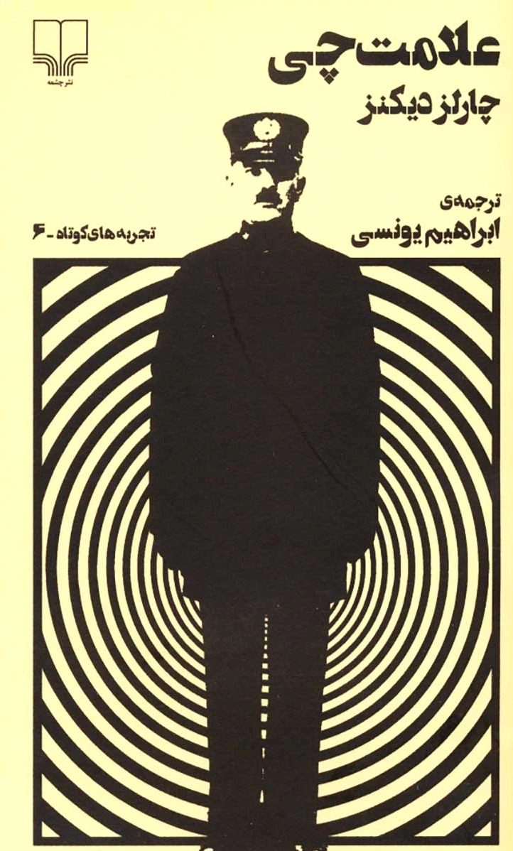 علامت چی