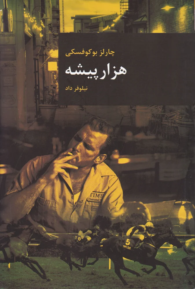 هزار پیشه