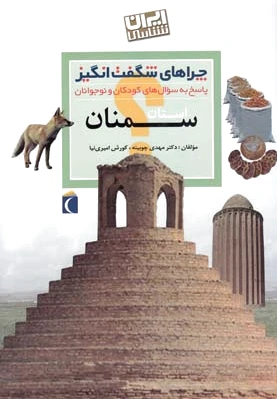 استان سمنان