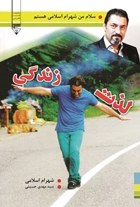 لذت زندگی