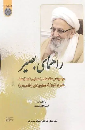 راهنمای بصیر