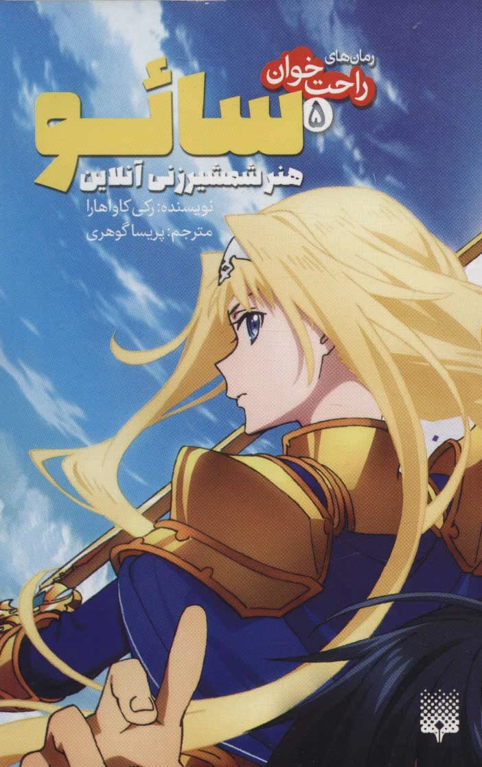 سائو 5