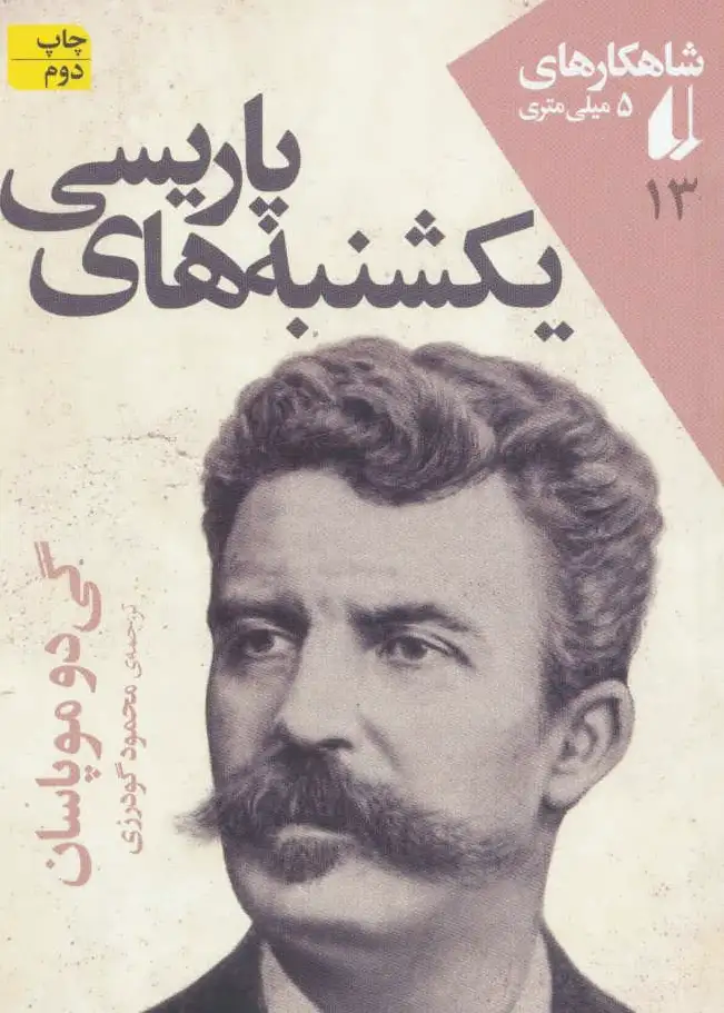 یکشنبه های پاریسی