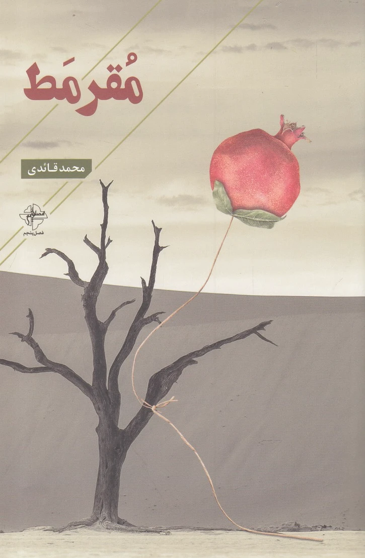 مقرمط