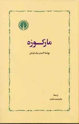 مارکوزه