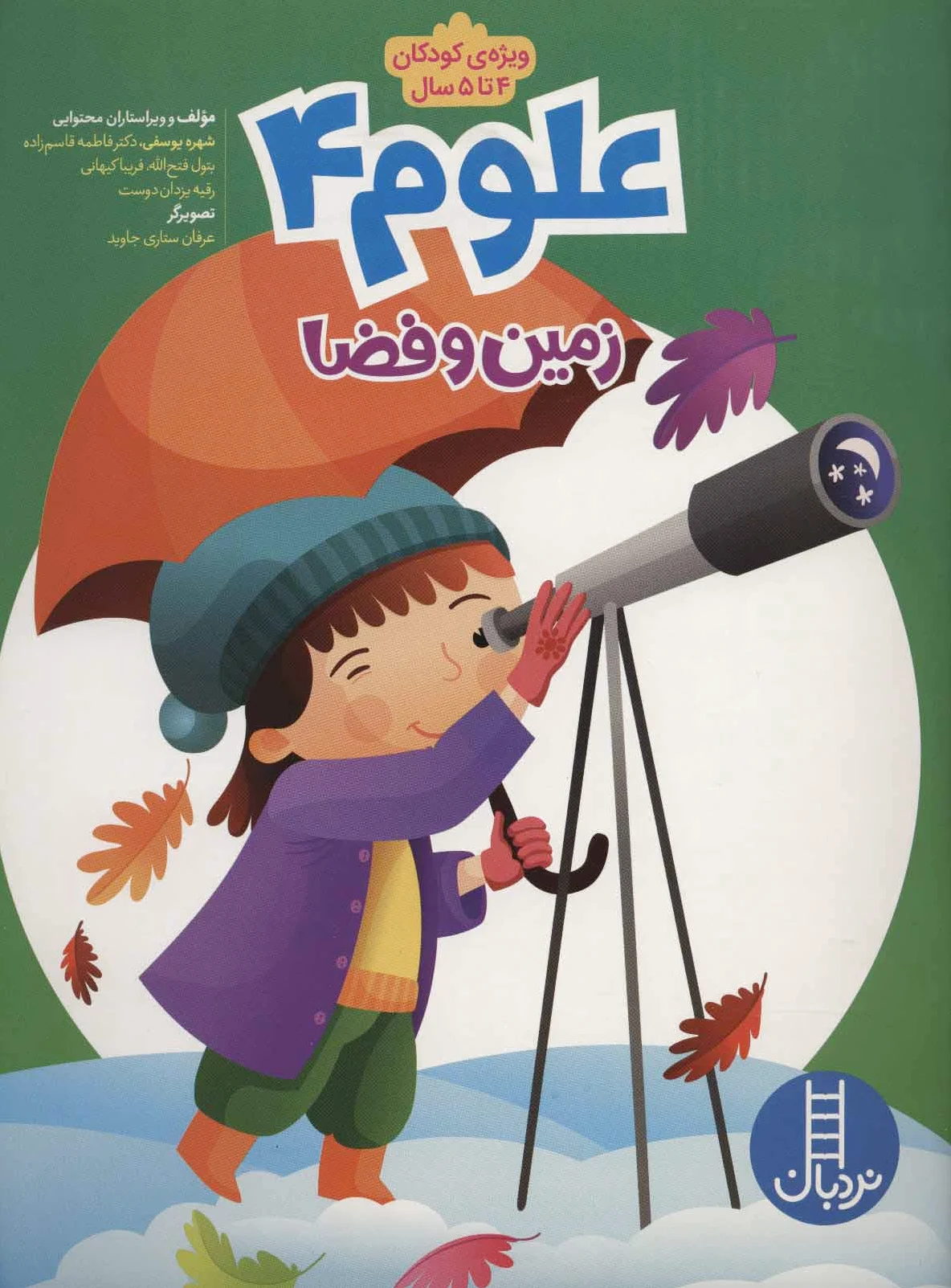 علوم 4