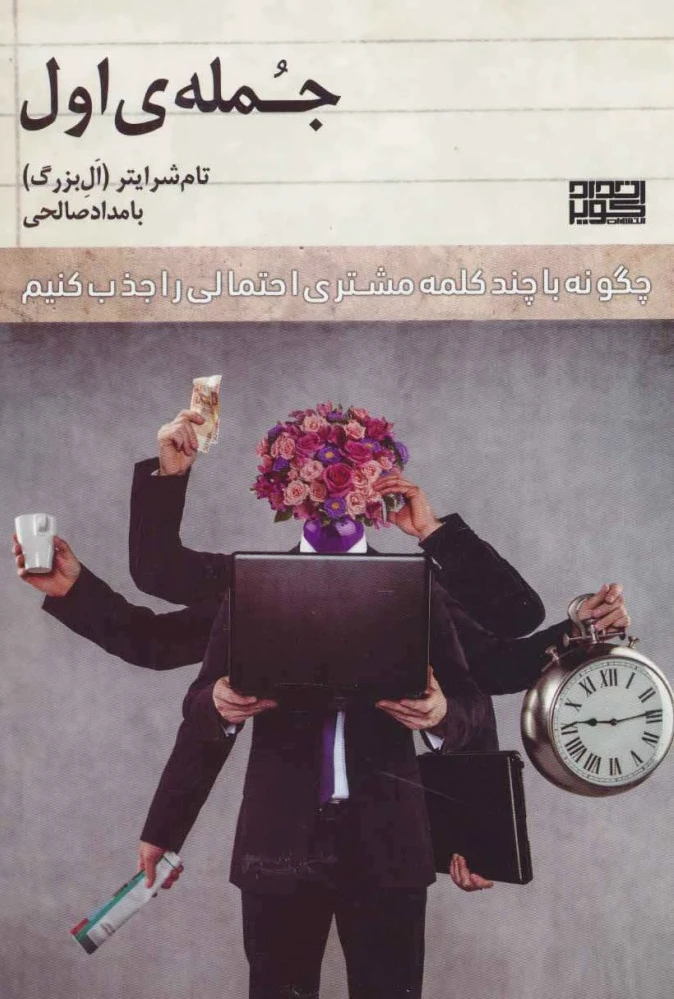 جمله اول