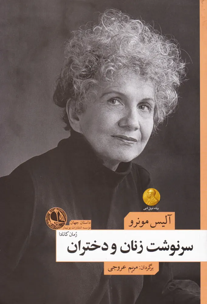 سرنوشت زنان و دختران