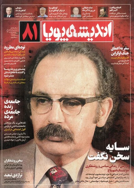 مجله اندیشه پویا 81