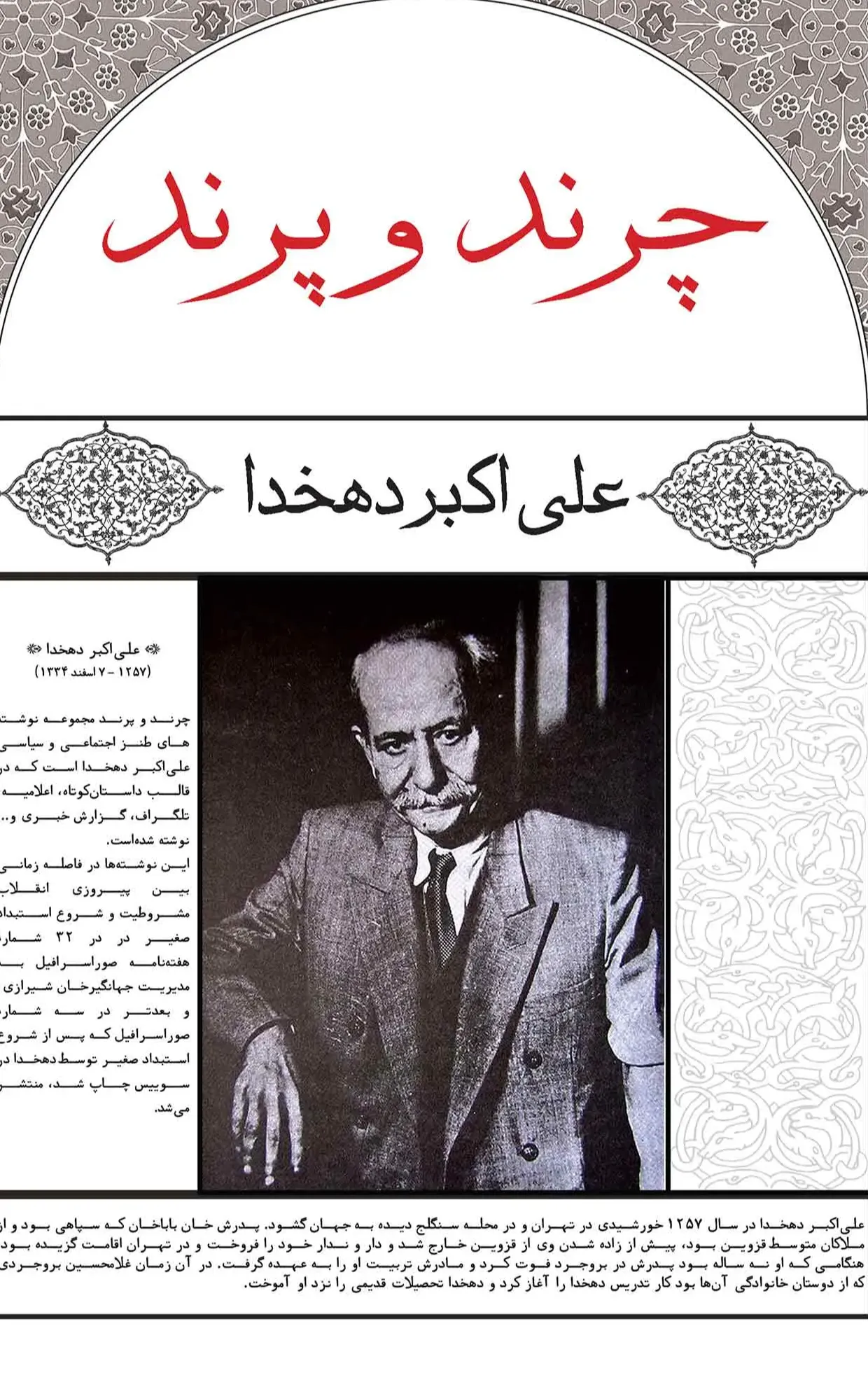 چرند و پرند