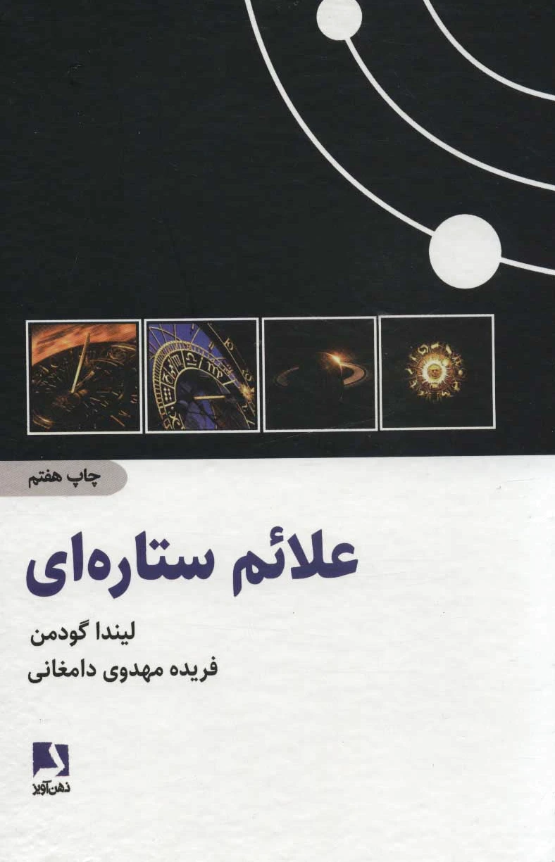 علائم ستاره ای - 0